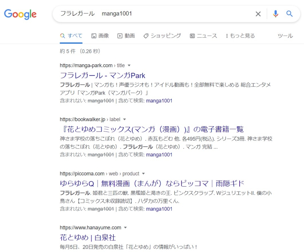 フラレガール　 manga1001 google検索